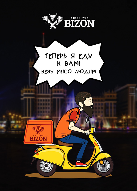 Доставка еды